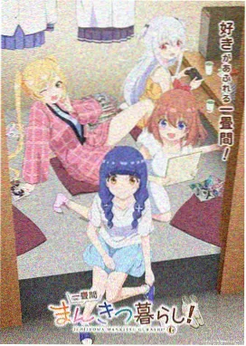 星屑旅团动画封面